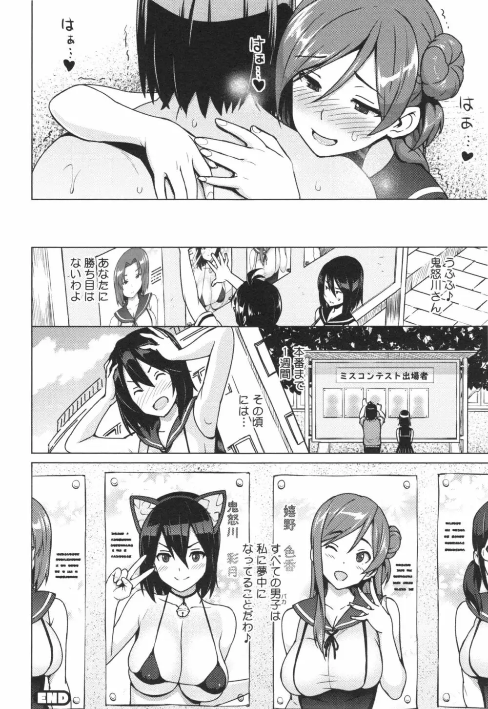 ネトラレ片思い + とらのあなリーフレット Page.35