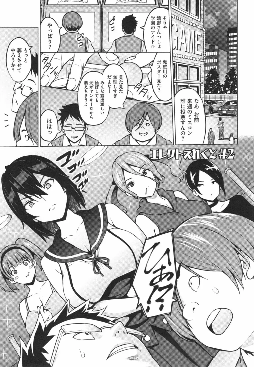 ネトラレ片思い + とらのあなリーフレット Page.36