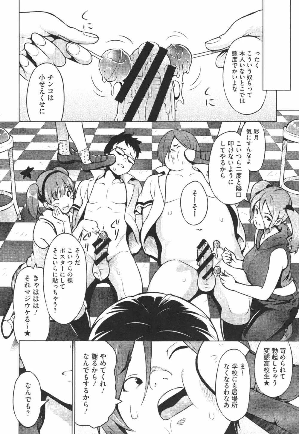 ネトラレ片思い + とらのあなリーフレット Page.37