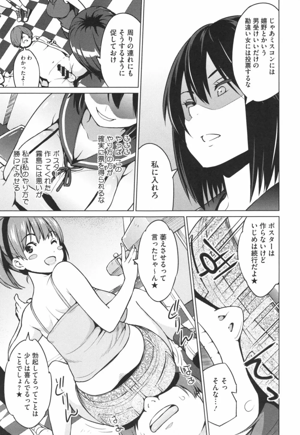 ネトラレ片思い + とらのあなリーフレット Page.38