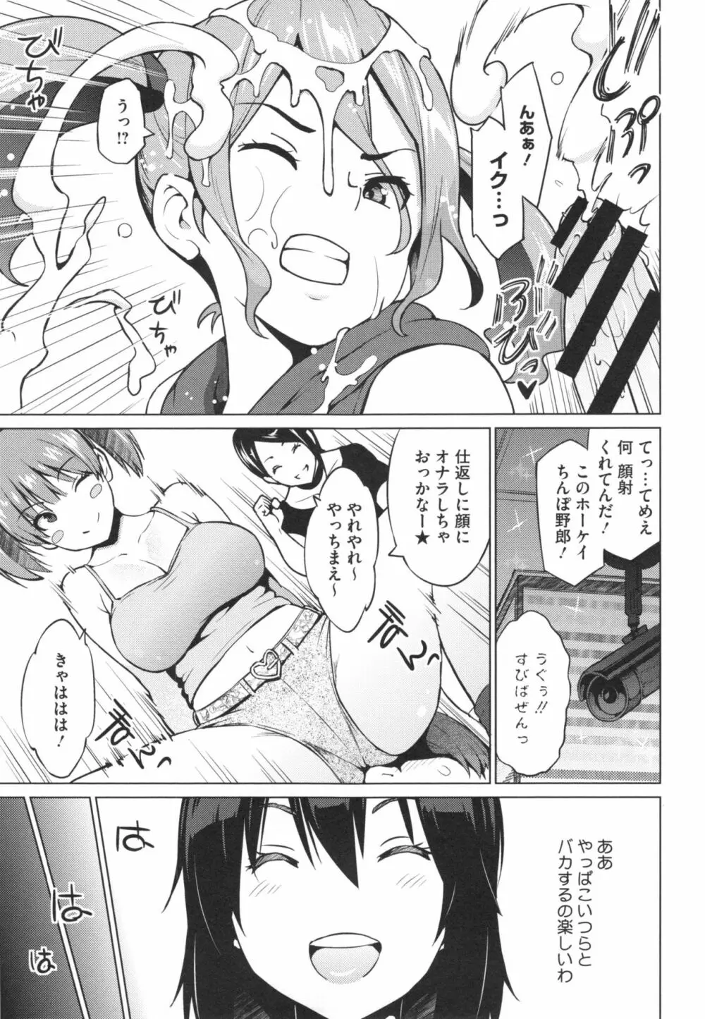 ネトラレ片思い + とらのあなリーフレット Page.40