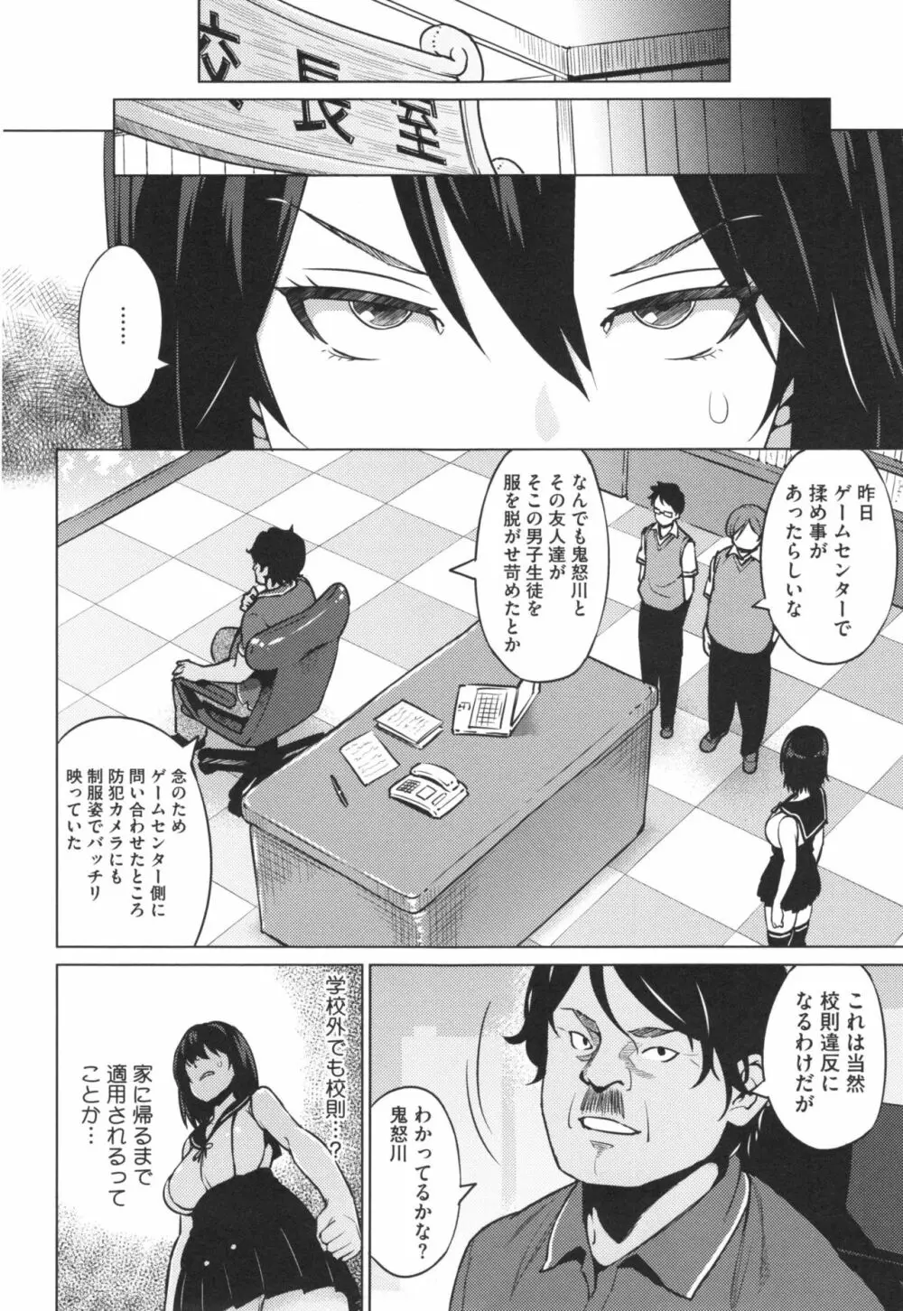 ネトラレ片思い + とらのあなリーフレット Page.41