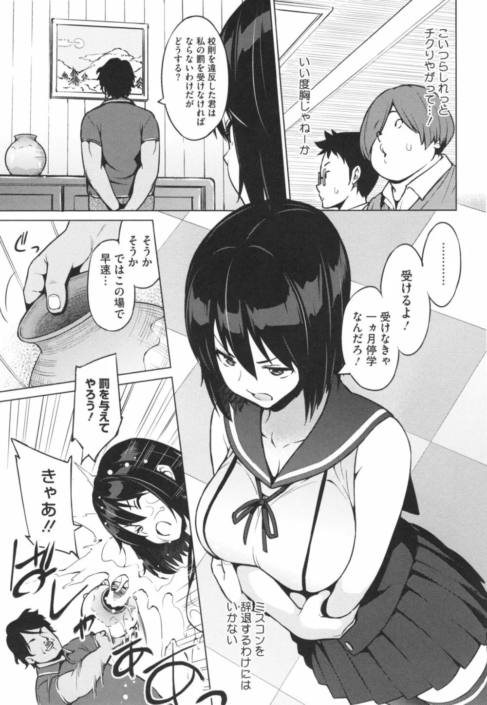 ネトラレ片思い + とらのあなリーフレット Page.42