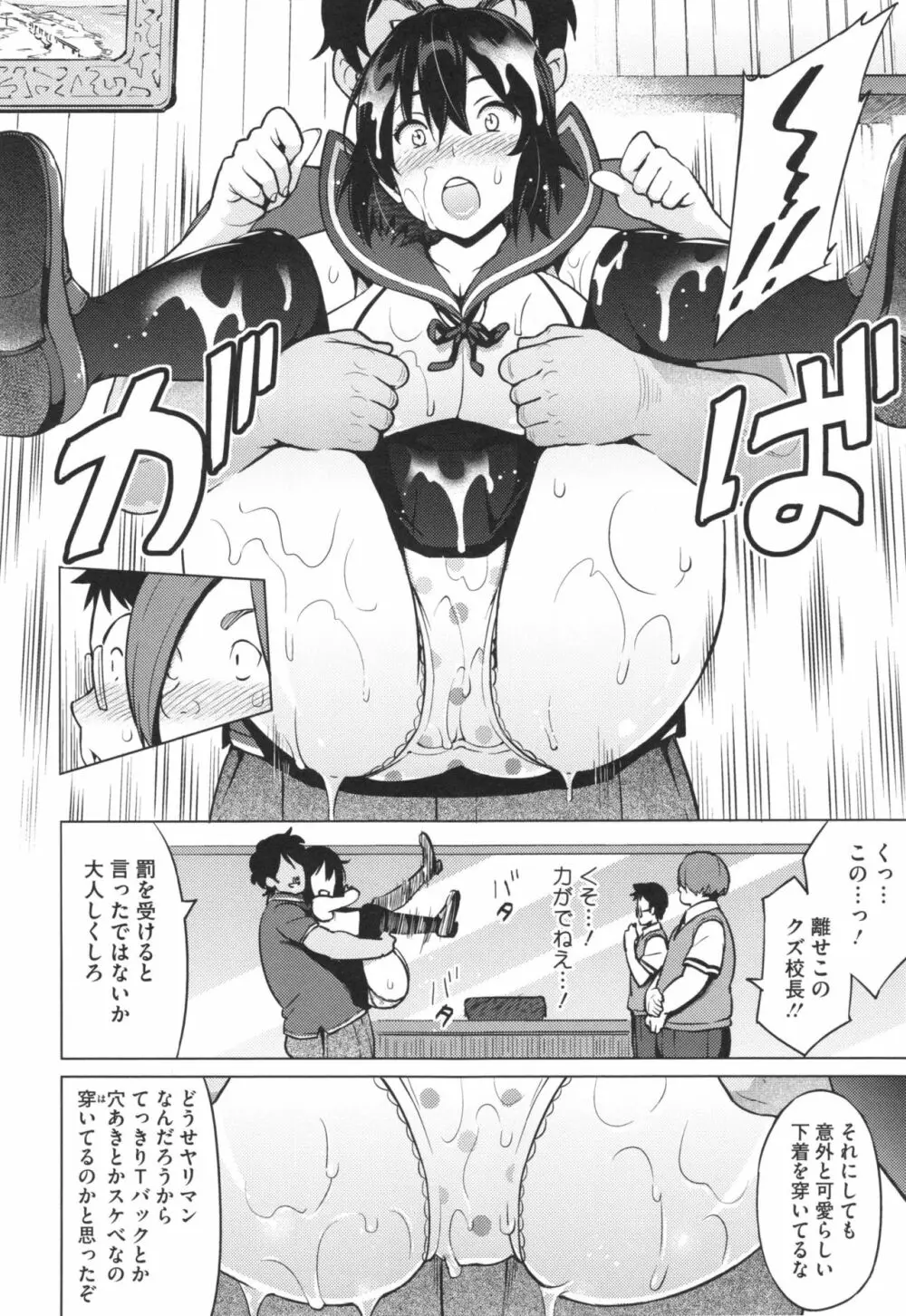 ネトラレ片思い + とらのあなリーフレット Page.45