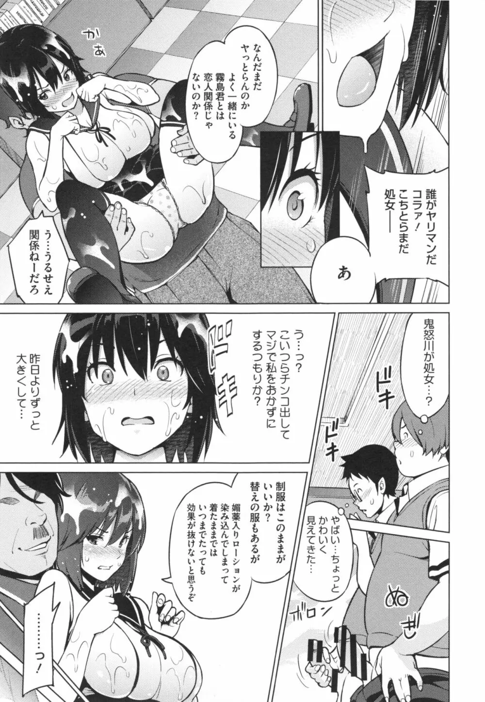 ネトラレ片思い + とらのあなリーフレット Page.46