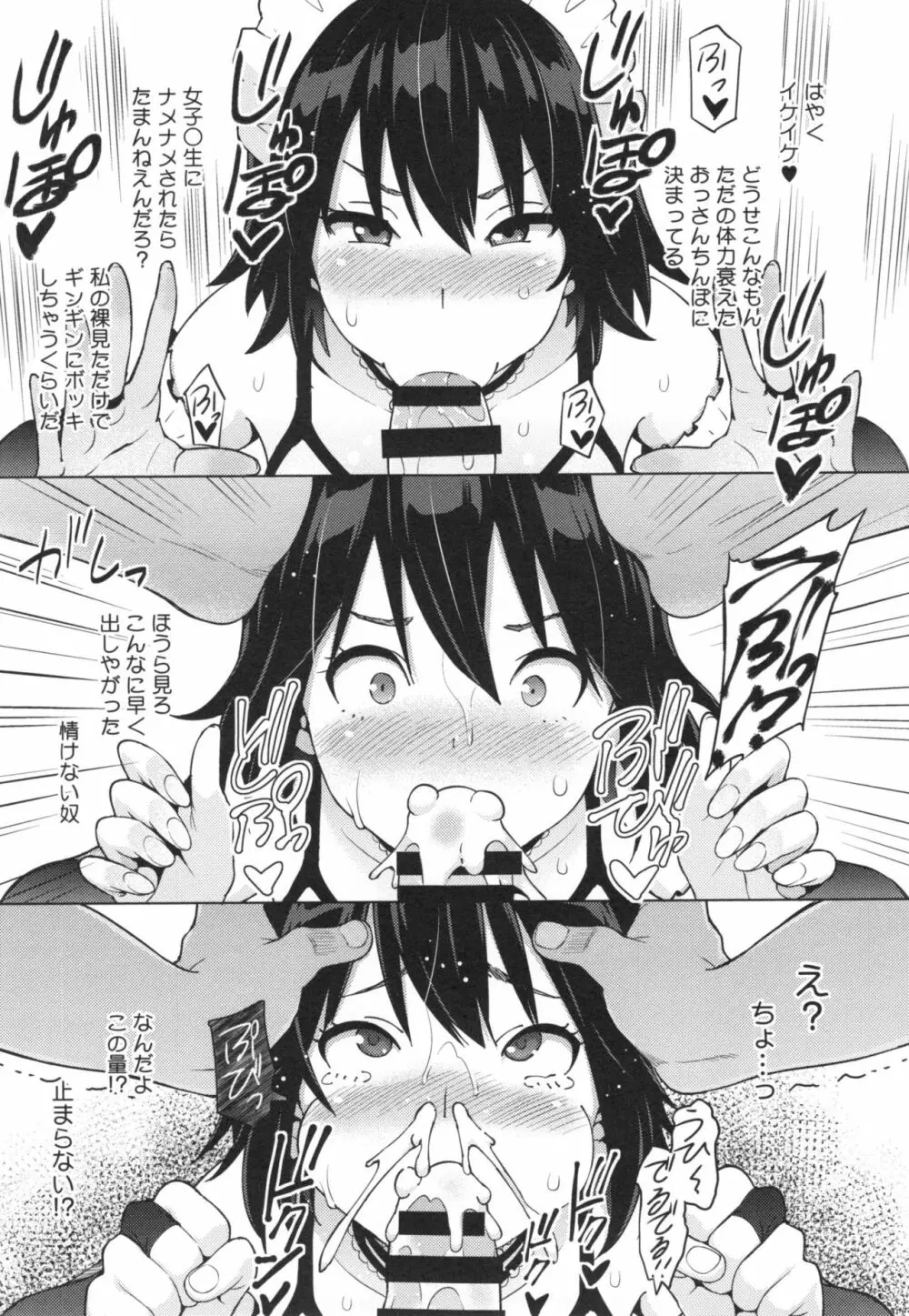 ネトラレ片思い + とらのあなリーフレット Page.52