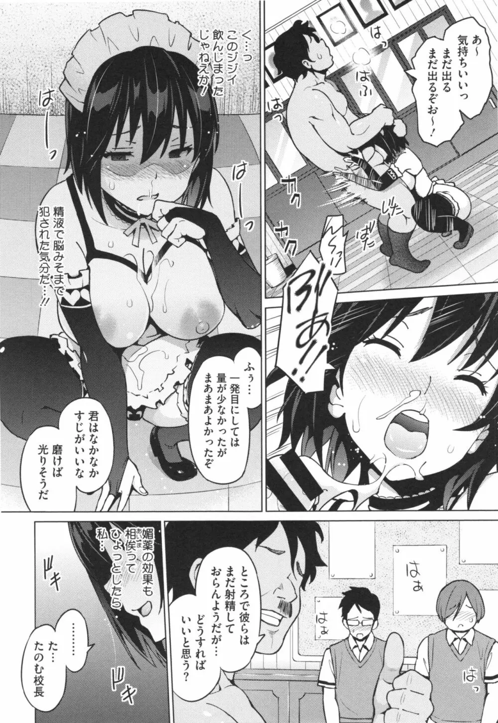 ネトラレ片思い + とらのあなリーフレット Page.53