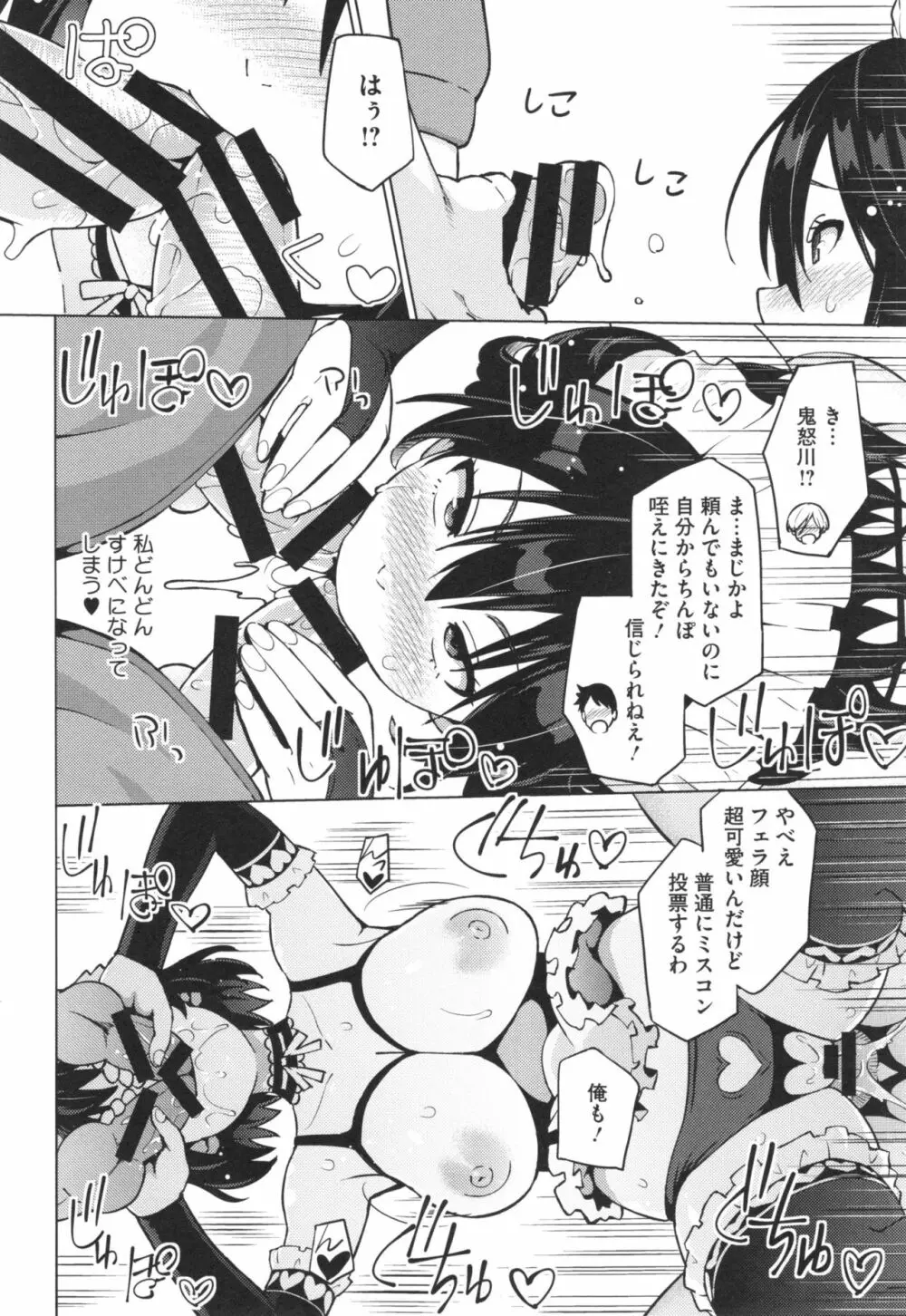 ネトラレ片思い + とらのあなリーフレット Page.57