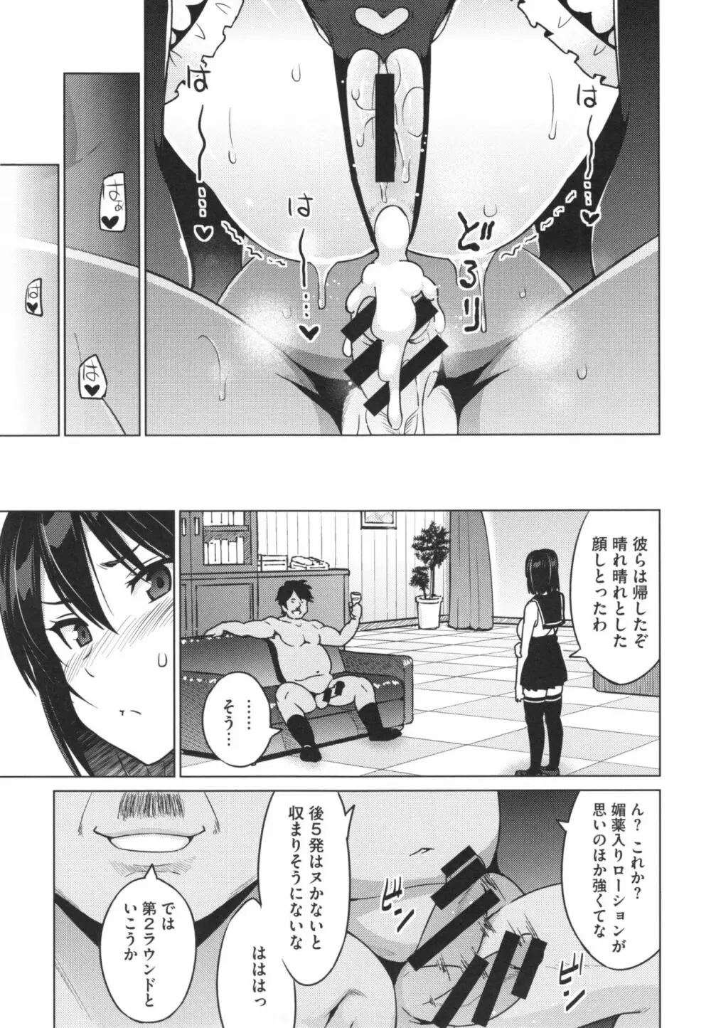 ネトラレ片思い + とらのあなリーフレット Page.62