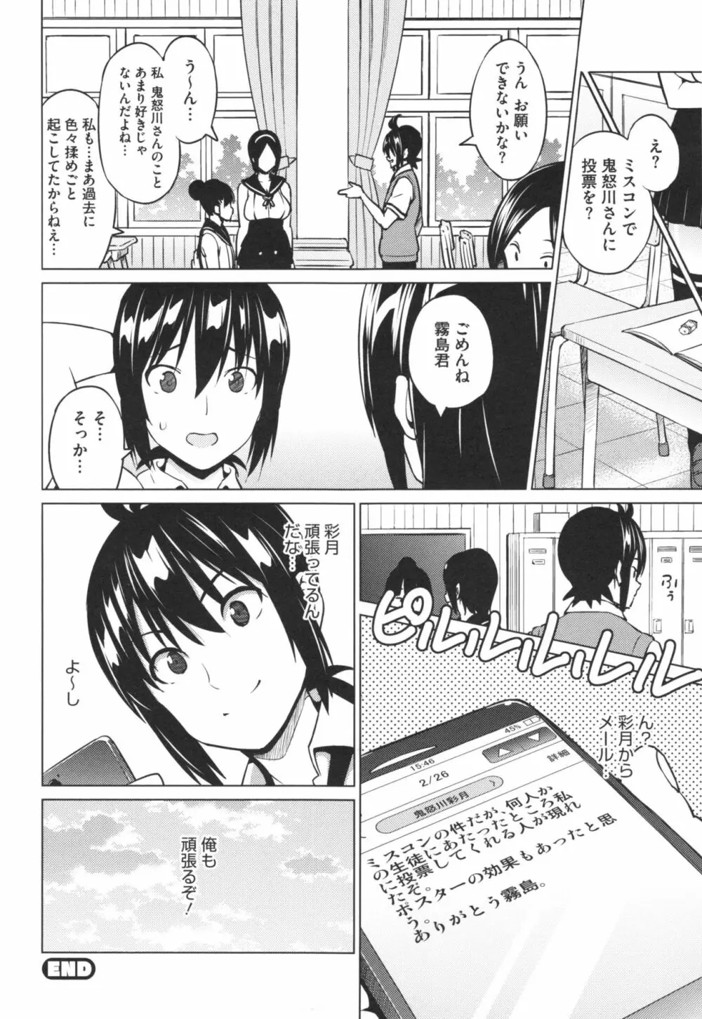 ネトラレ片思い + とらのあなリーフレット Page.65