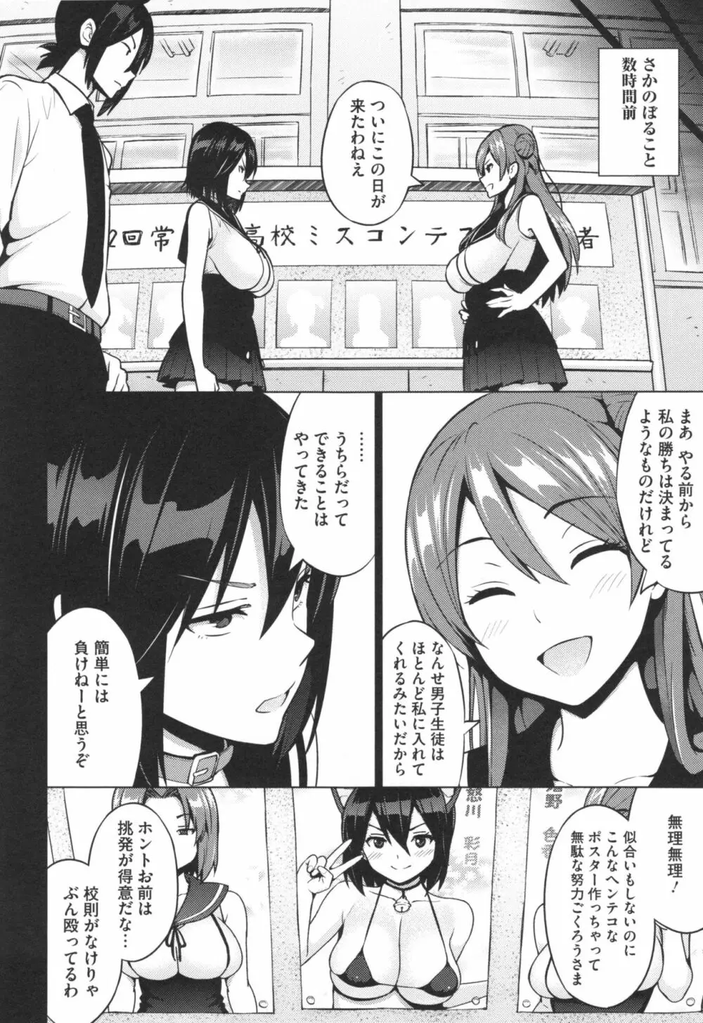 ネトラレ片思い + とらのあなリーフレット Page.68