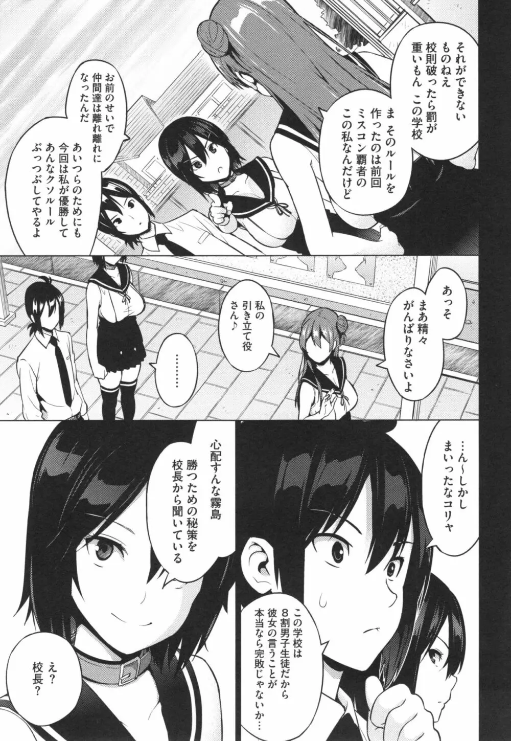 ネトラレ片思い + とらのあなリーフレット Page.69