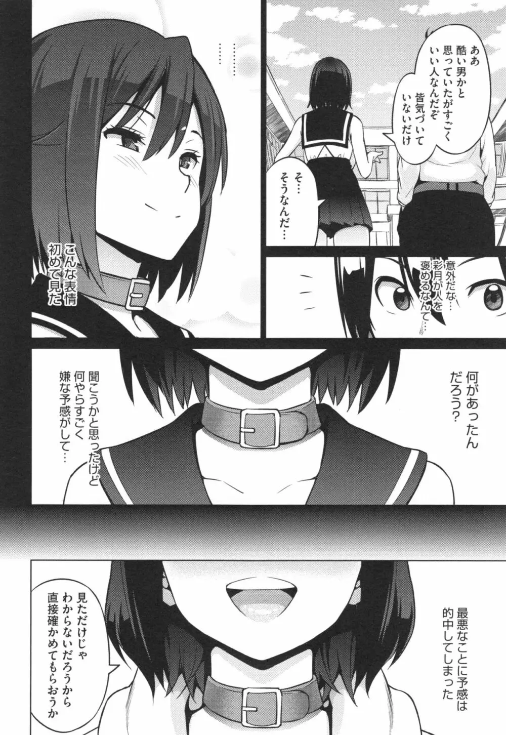 ネトラレ片思い + とらのあなリーフレット Page.70