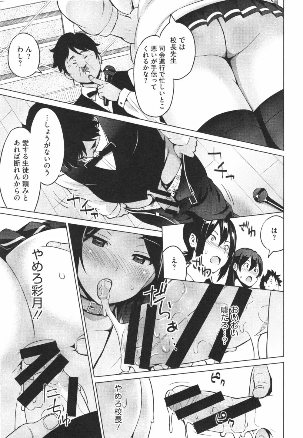 ネトラレ片思い + とらのあなリーフレット Page.71