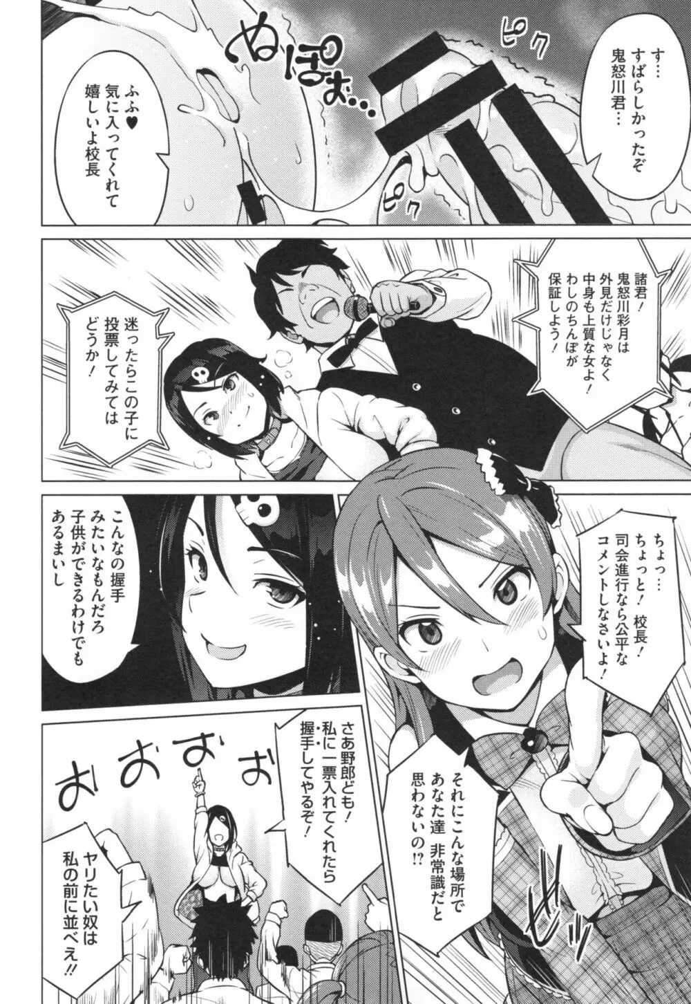 ネトラレ片思い + とらのあなリーフレット Page.74