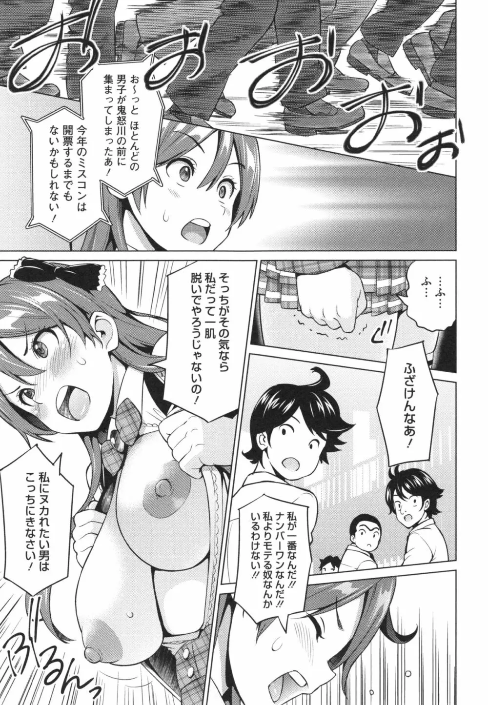 ネトラレ片思い + とらのあなリーフレット Page.75