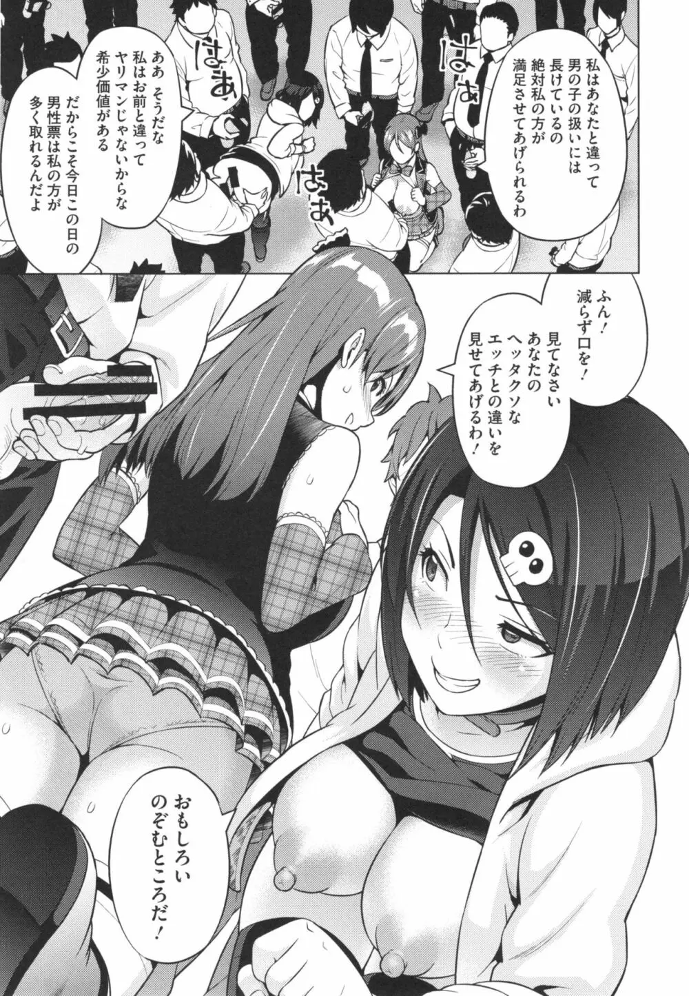 ネトラレ片思い + とらのあなリーフレット Page.77