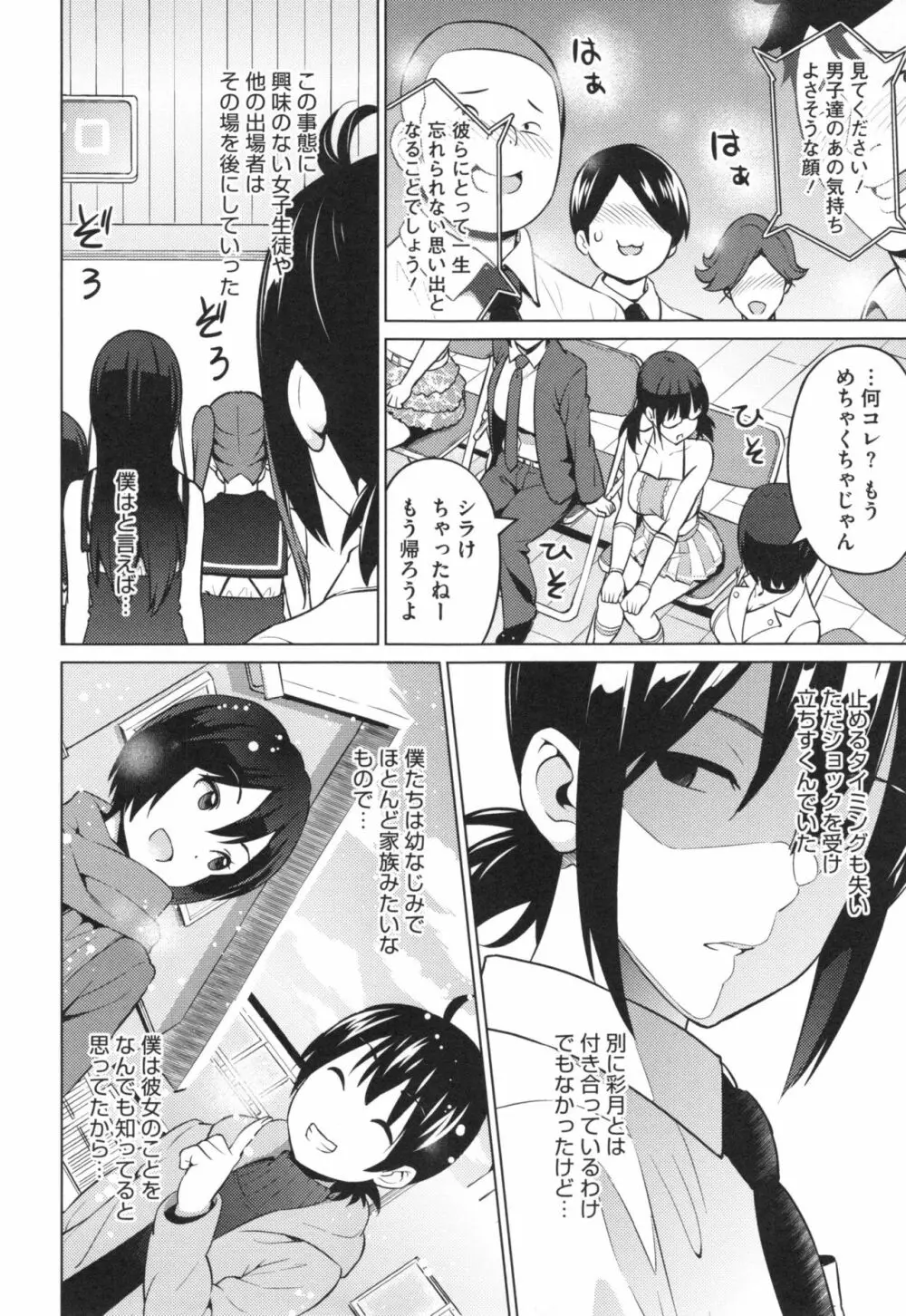 ネトラレ片思い + とらのあなリーフレット Page.78