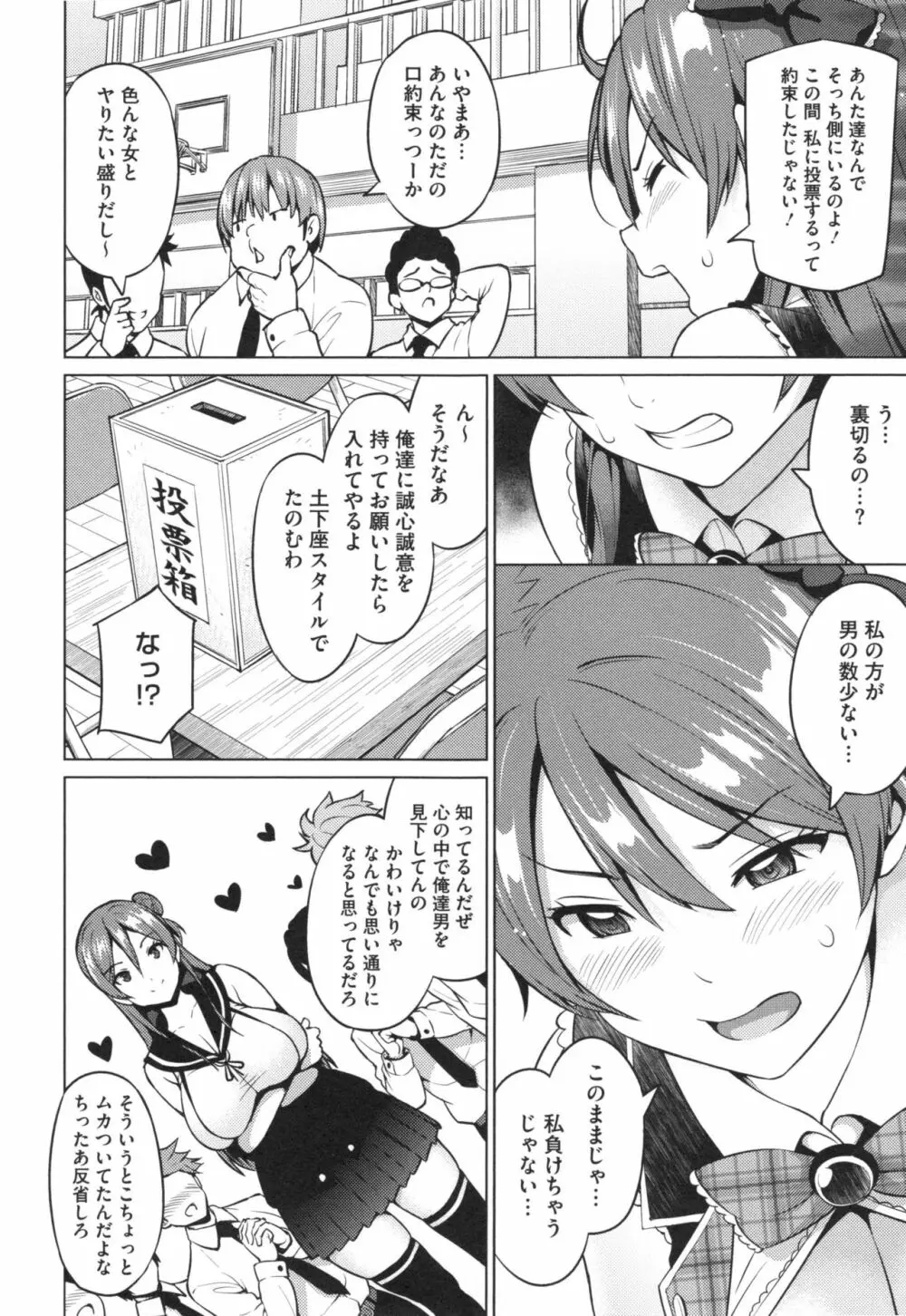 ネトラレ片思い + とらのあなリーフレット Page.82