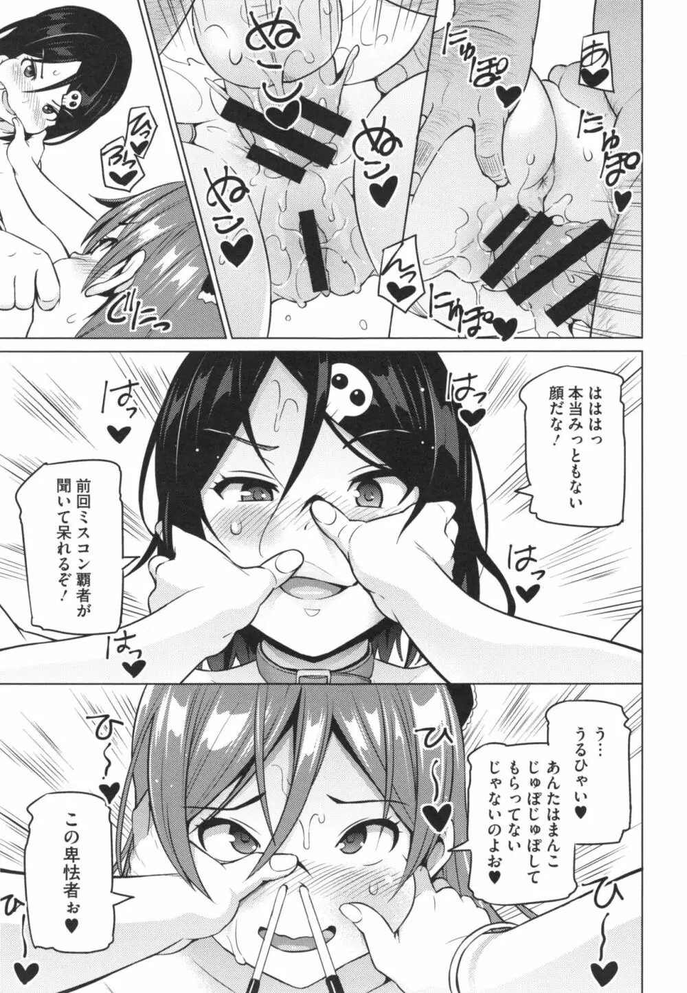 ネトラレ片思い + とらのあなリーフレット Page.89