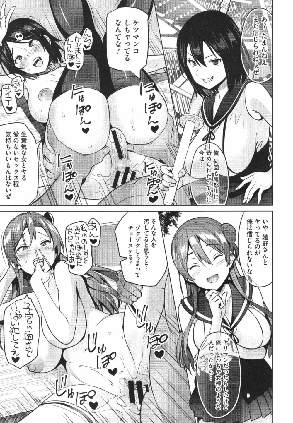 ネトラレ片思い + とらのあなリーフレット Page.91