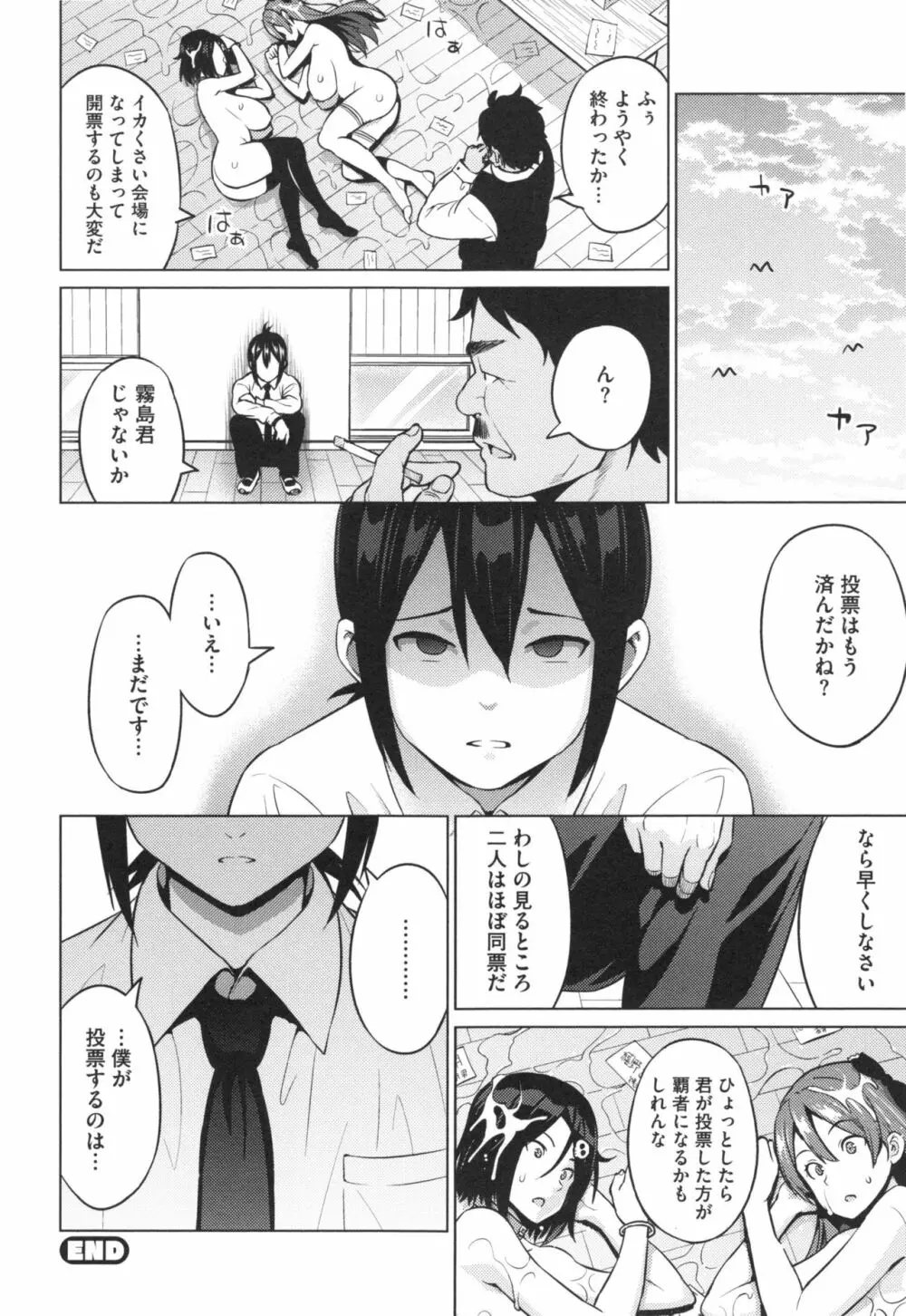 ネトラレ片思い + とらのあなリーフレット Page.94