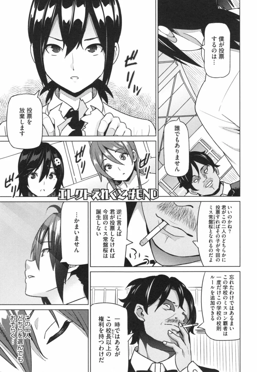 ネトラレ片思い + とらのあなリーフレット Page.95