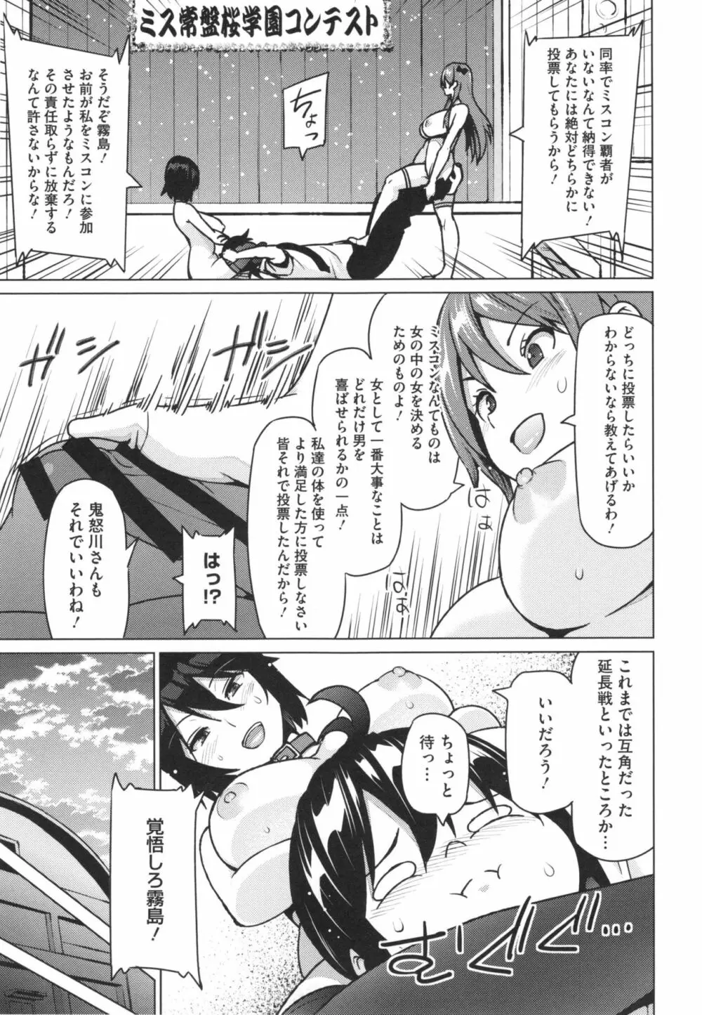 ネトラレ片思い + とらのあなリーフレット Page.97