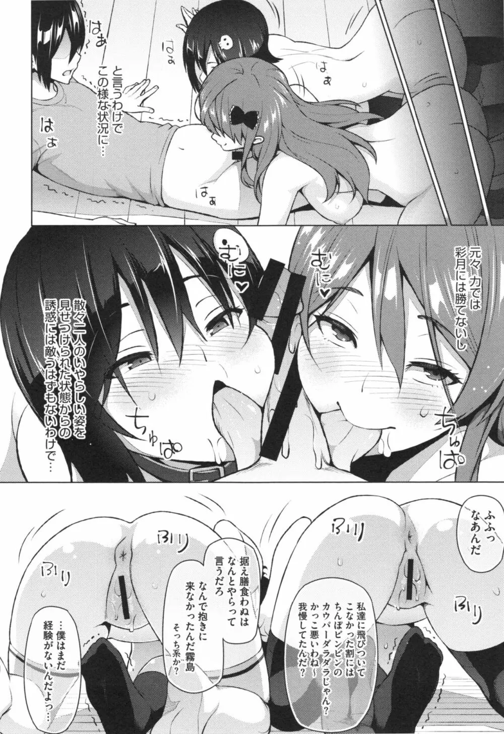 ネトラレ片思い + とらのあなリーフレット Page.98