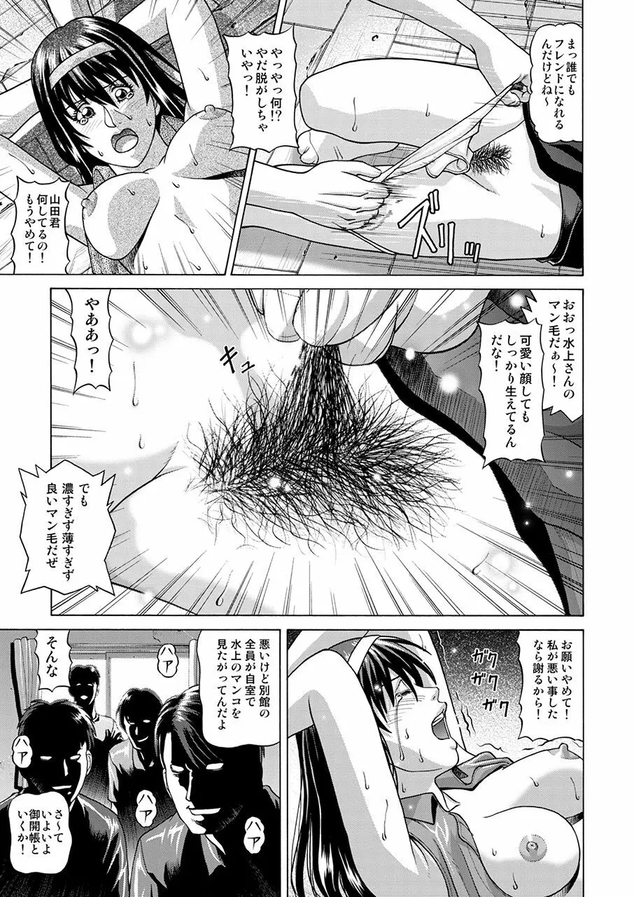 ぼく達の計画 ~輪姦生放送~ Page.10