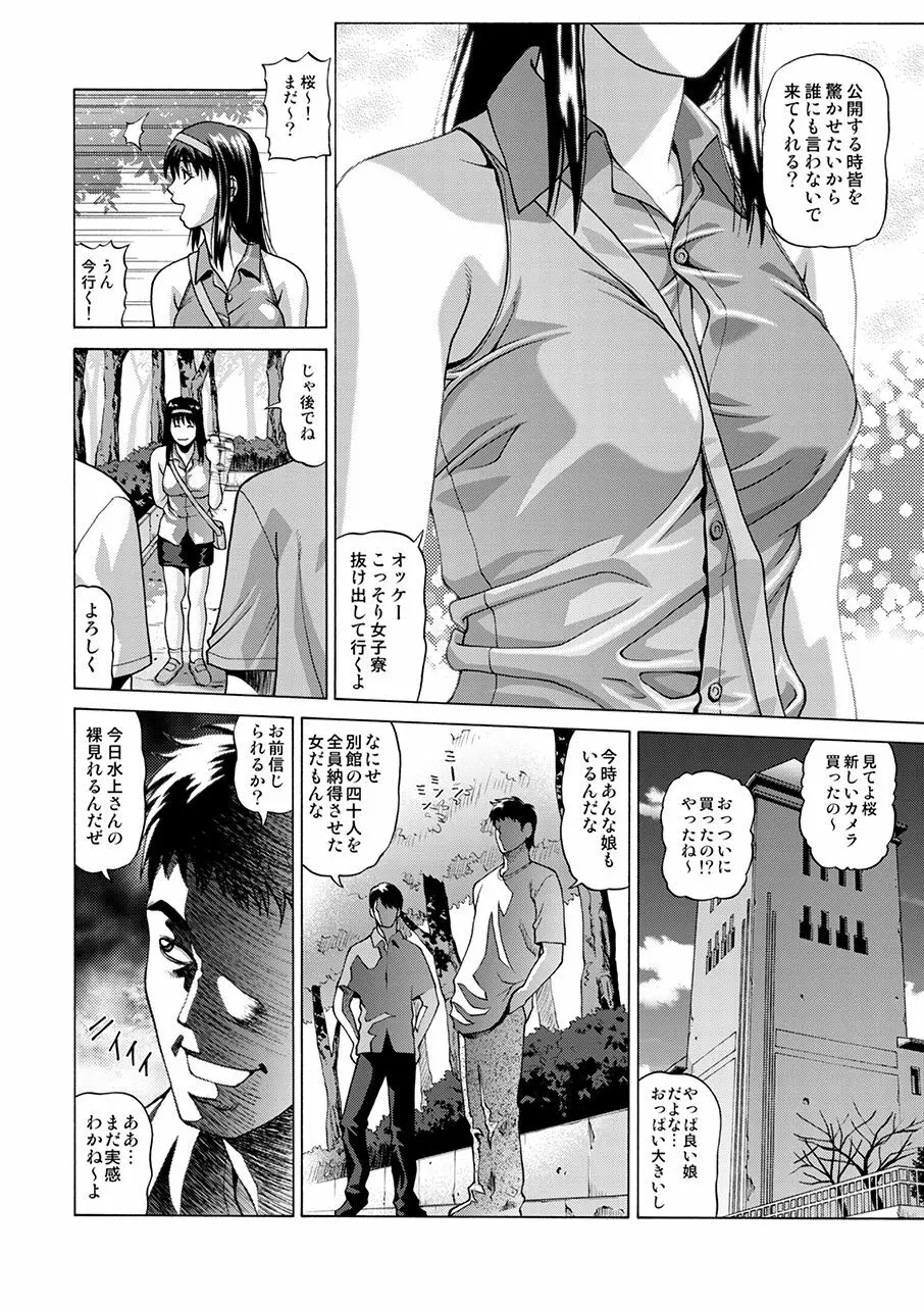 ぼく達の計画 ~輪姦生放送~ Page.5