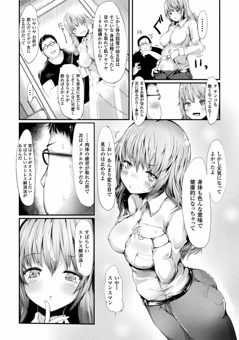 コキたおしケモノおねえさん Page.123