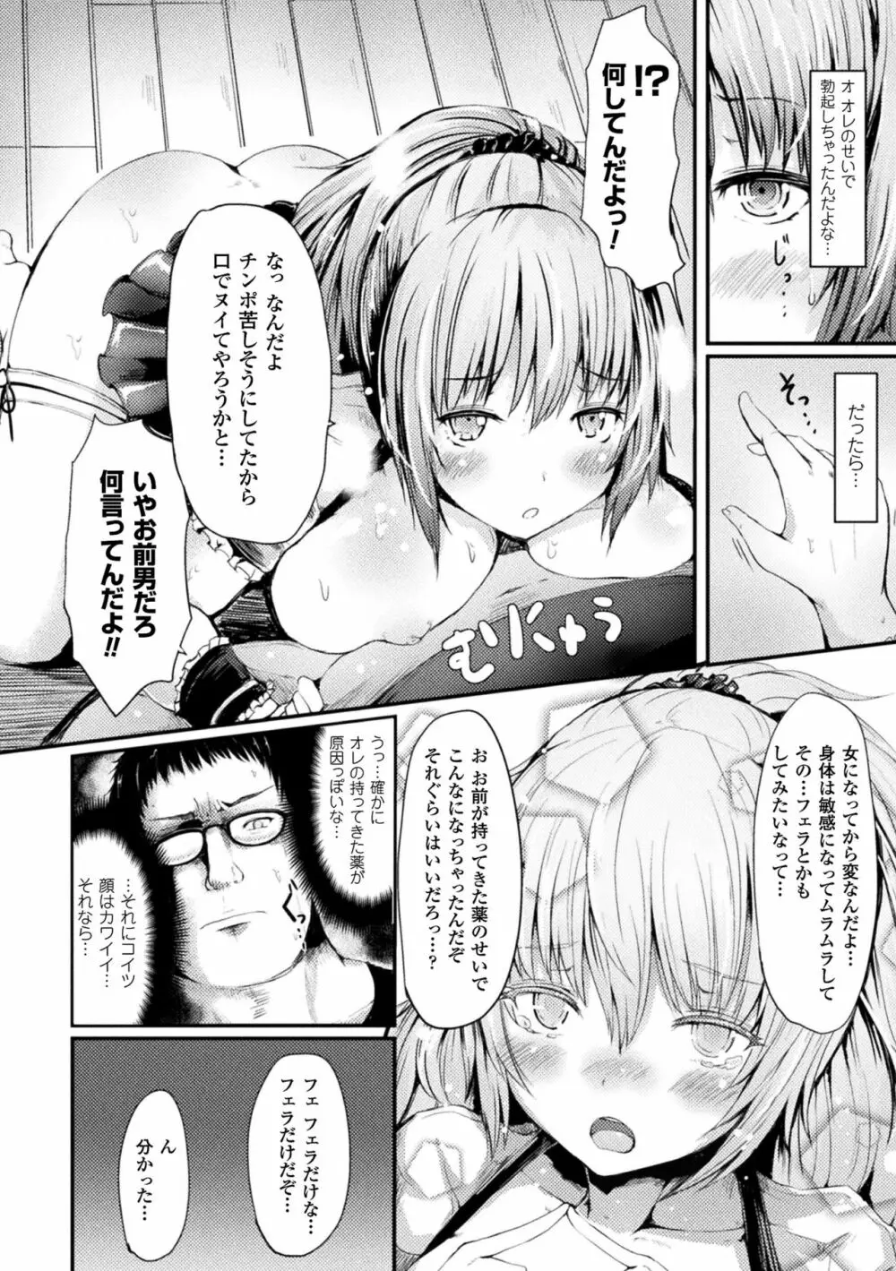 コキたおしケモノおねえさん Page.130