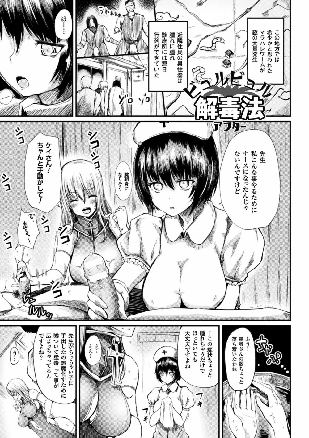 コキたおしケモノおねえさん Page.157