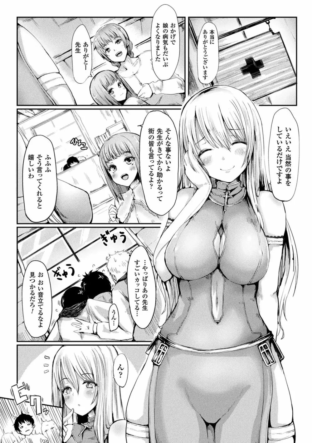 コキたおしケモノおねえさん Page.24