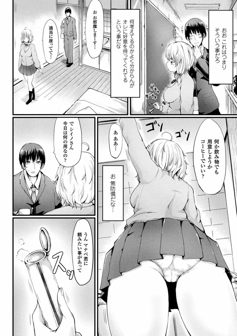 コキたおしケモノおねえさん Page.56