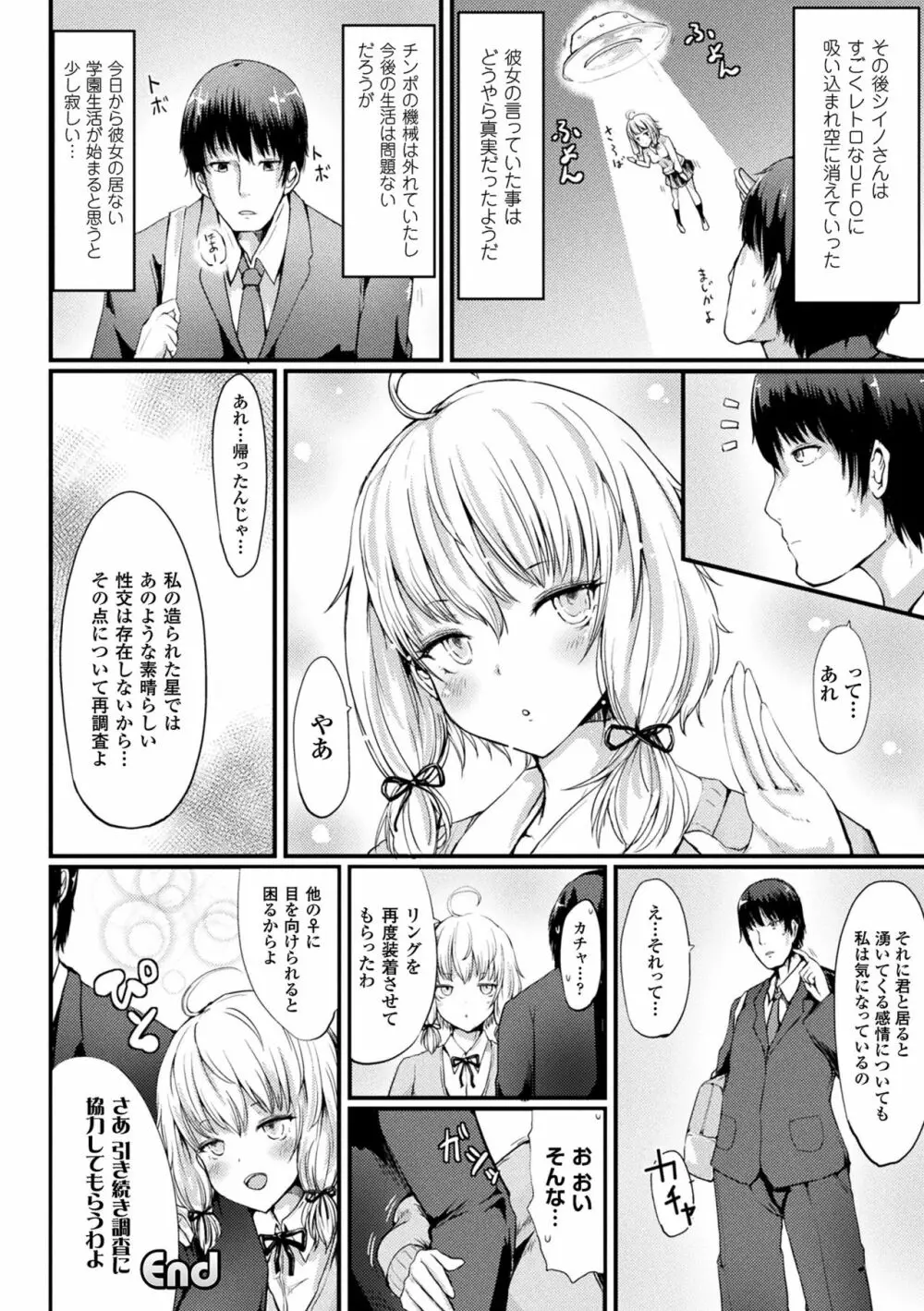 コキたおしケモノおねえさん Page.72