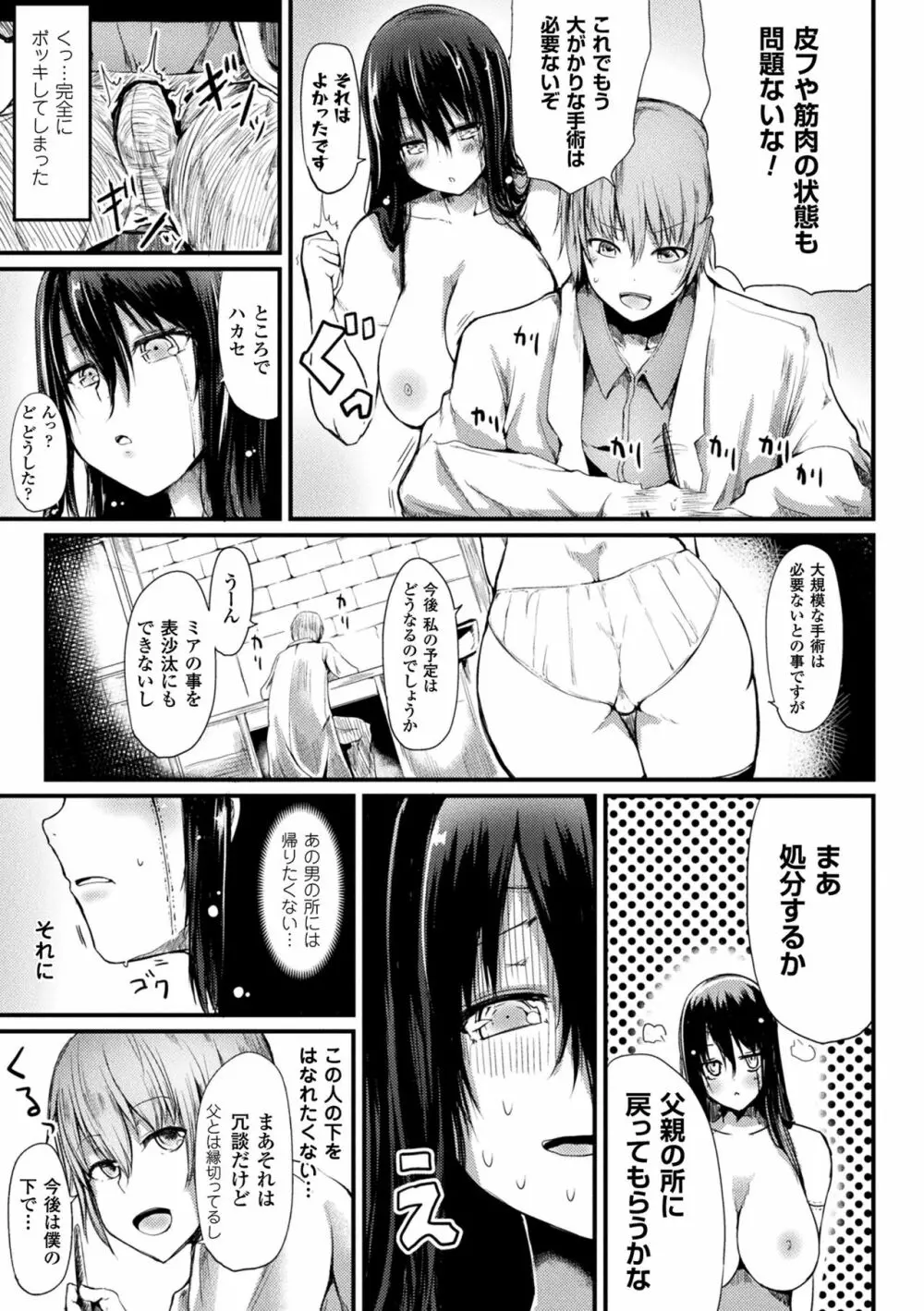 コキたおしケモノおねえさん Page.77