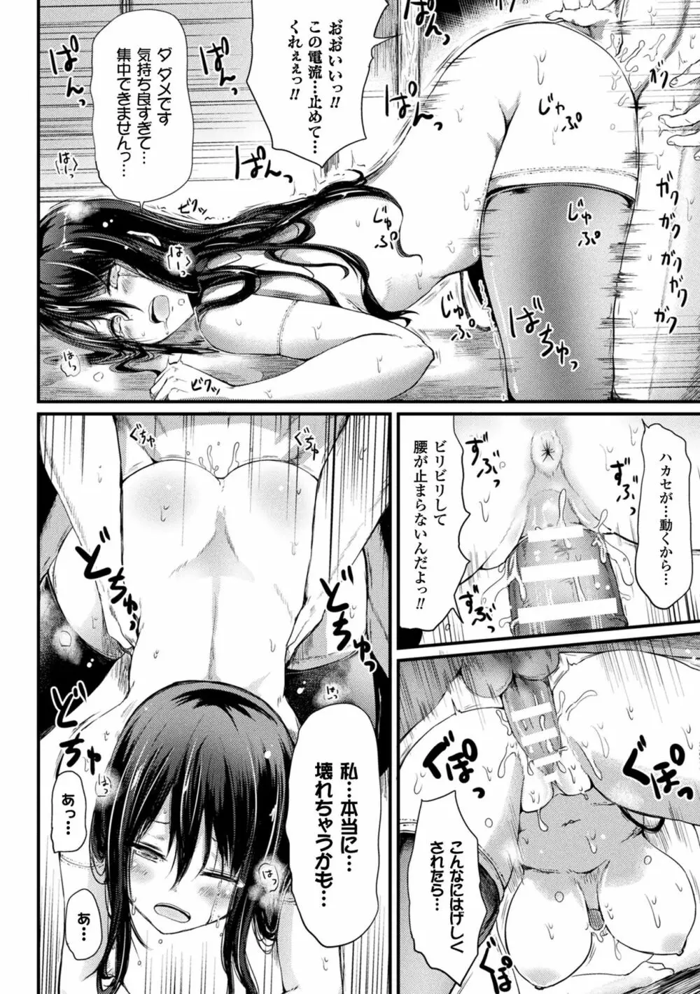 コキたおしケモノおねえさん Page.86