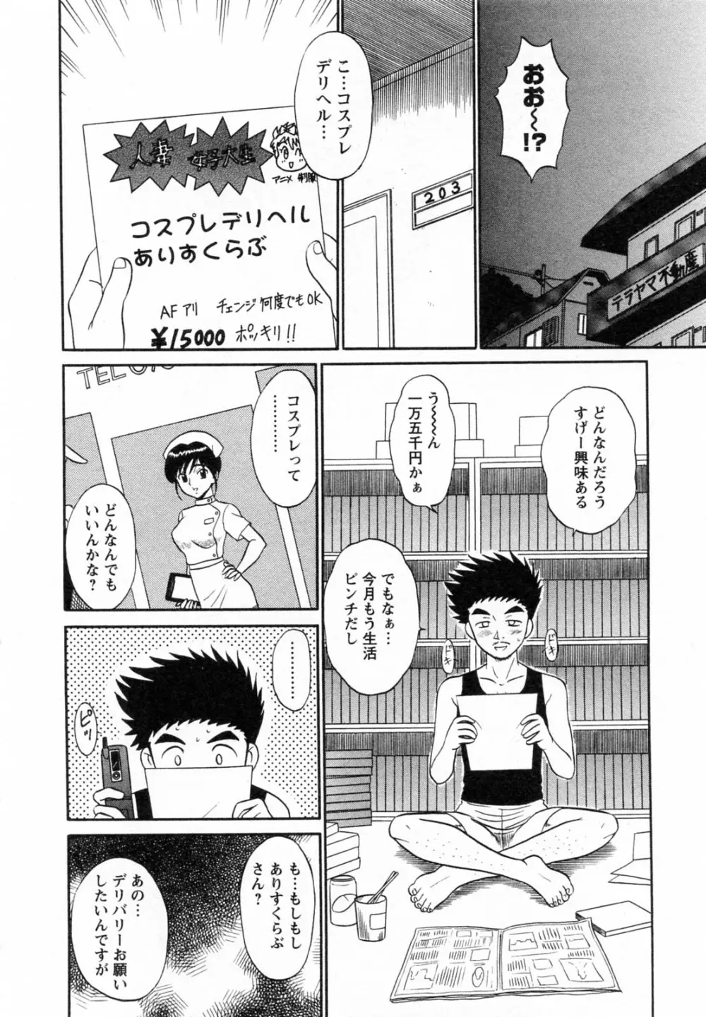 [真空間] こすでり CosPlay-Delivery-Health Page.11