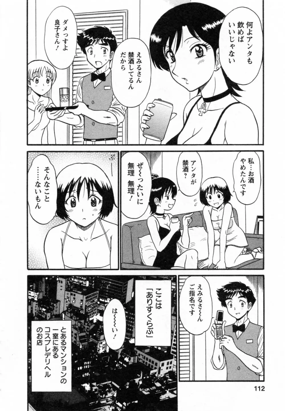 [真空間] こすでり CosPlay-Delivery-Health Page.115