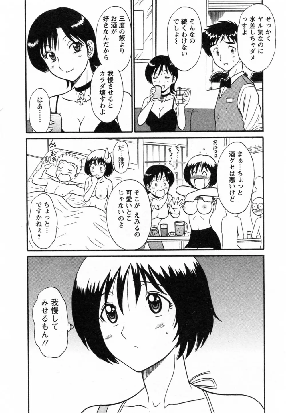 [真空間] こすでり CosPlay-Delivery-Health Page.117