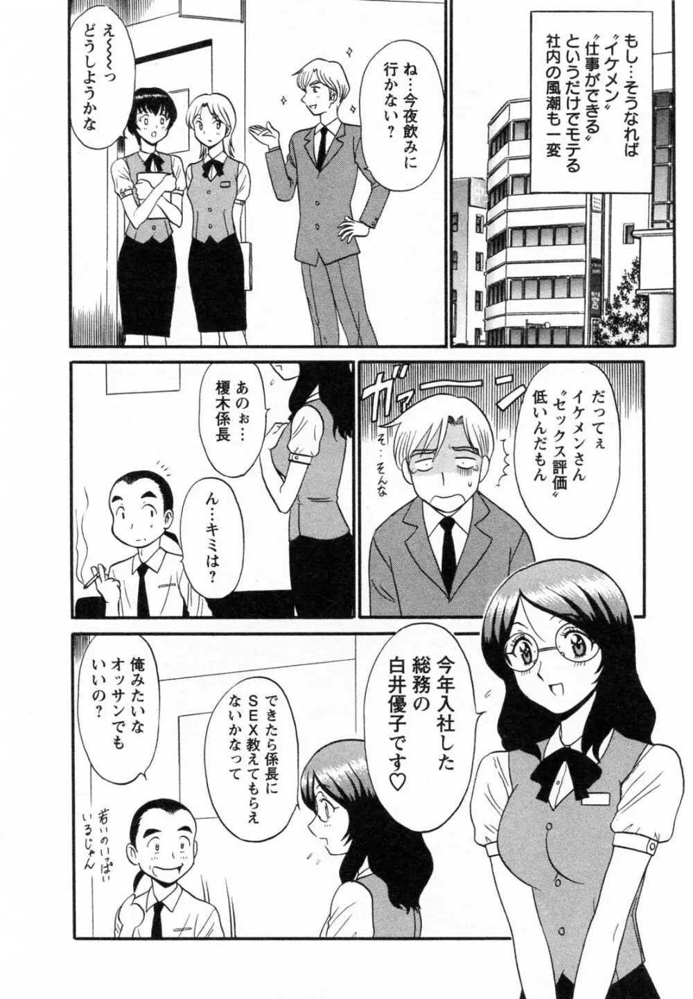 [真空間] こすでり CosPlay-Delivery-Health Page.143