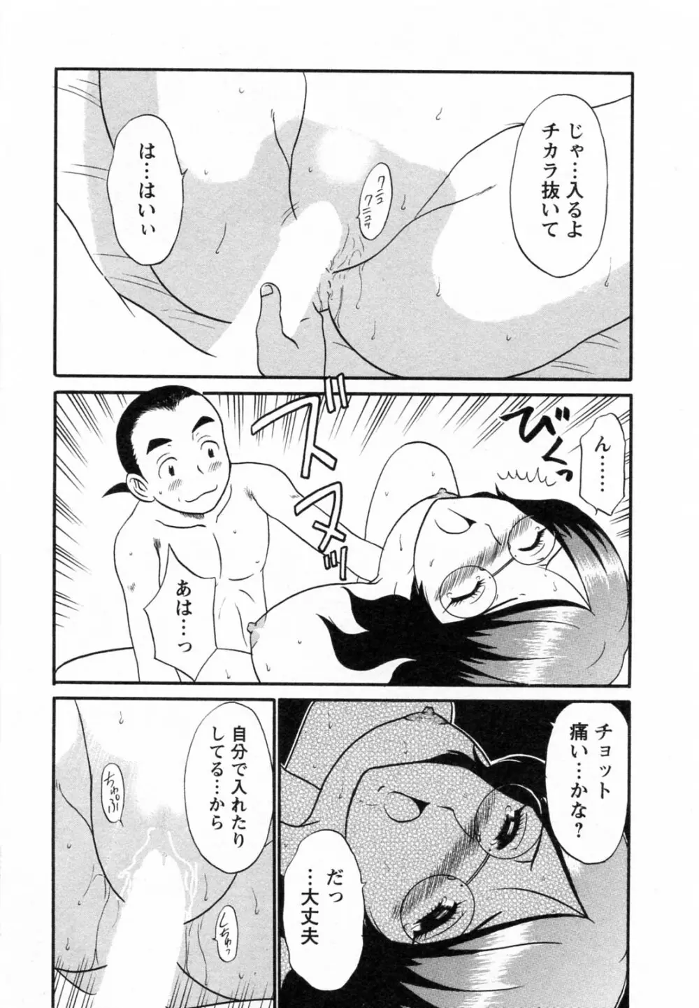 [真空間] こすでり CosPlay-Delivery-Health Page.148