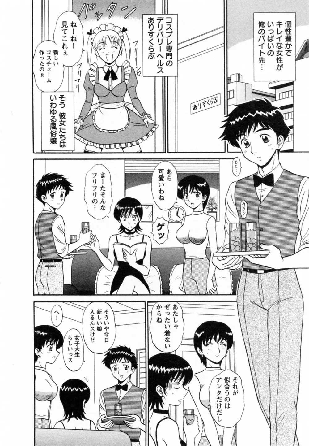 [真空間] こすでり CosPlay-Delivery-Health Page.27