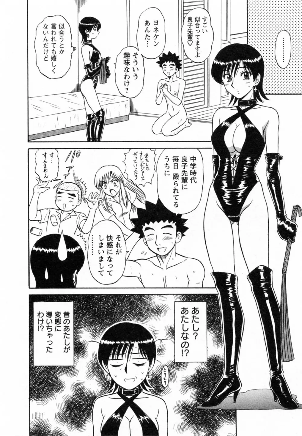 [真空間] こすでり CosPlay-Delivery-Health Page.57