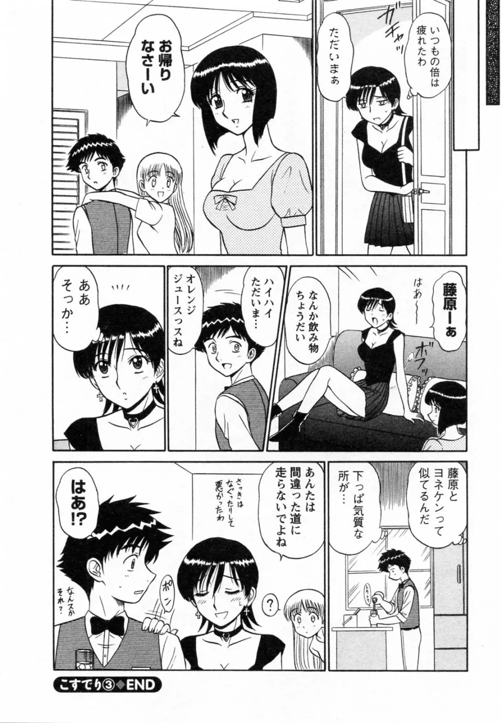 [真空間] こすでり CosPlay-Delivery-Health Page.59