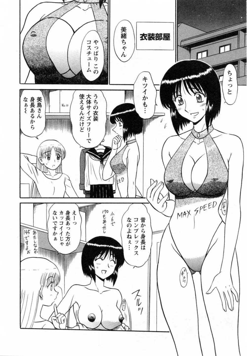 [真空間] こすでり CosPlay-Delivery-Health Page.61