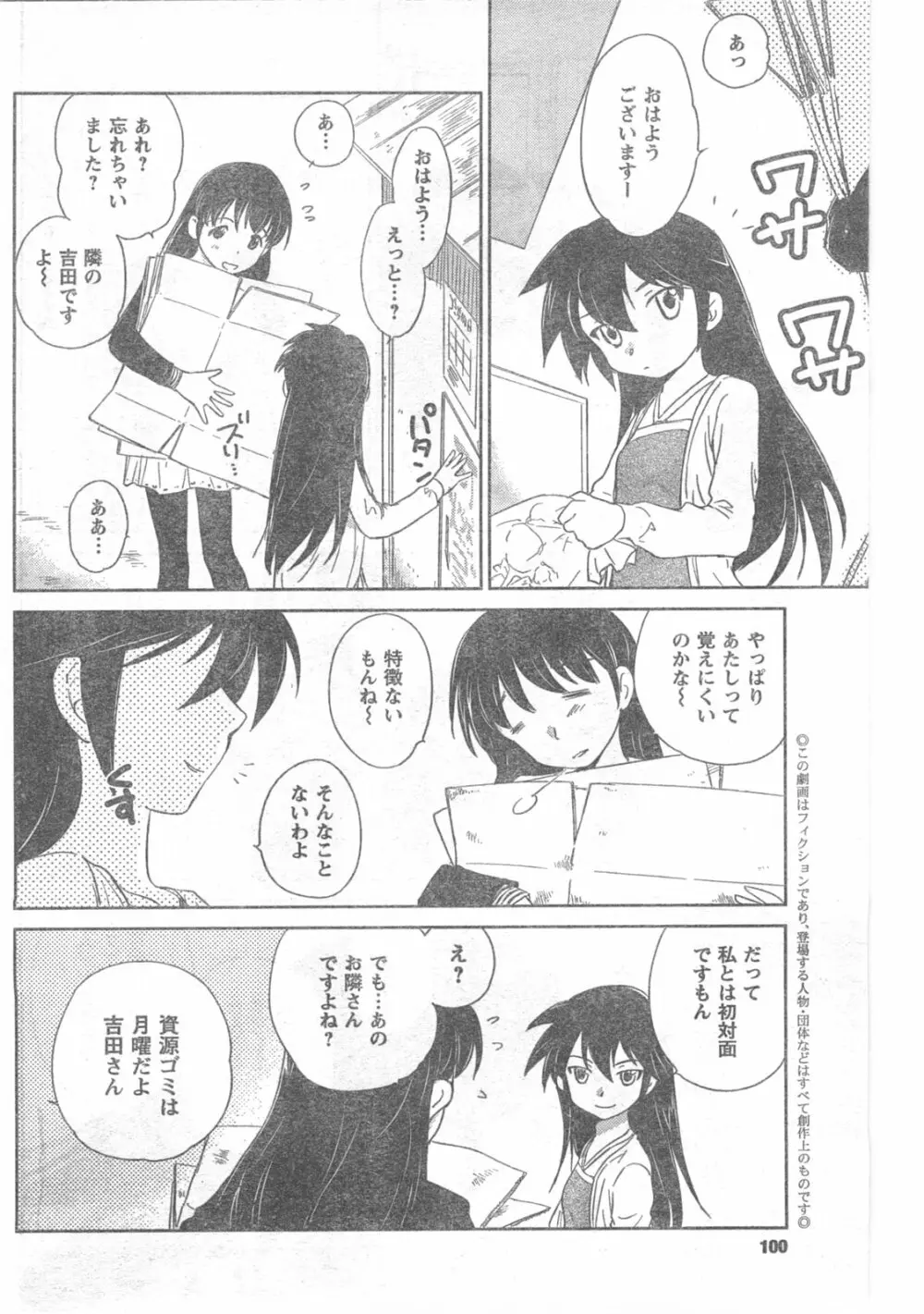 COMIC キャンドール 2008年6月号 Vol.53 Page.100