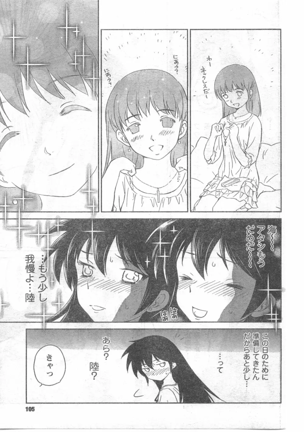 COMIC キャンドール 2008年6月号 Vol.53 Page.105